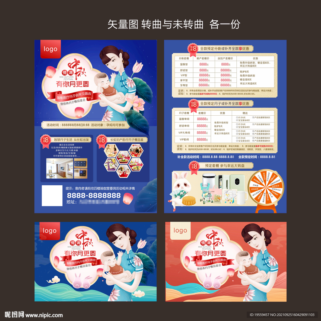 中秋节海报