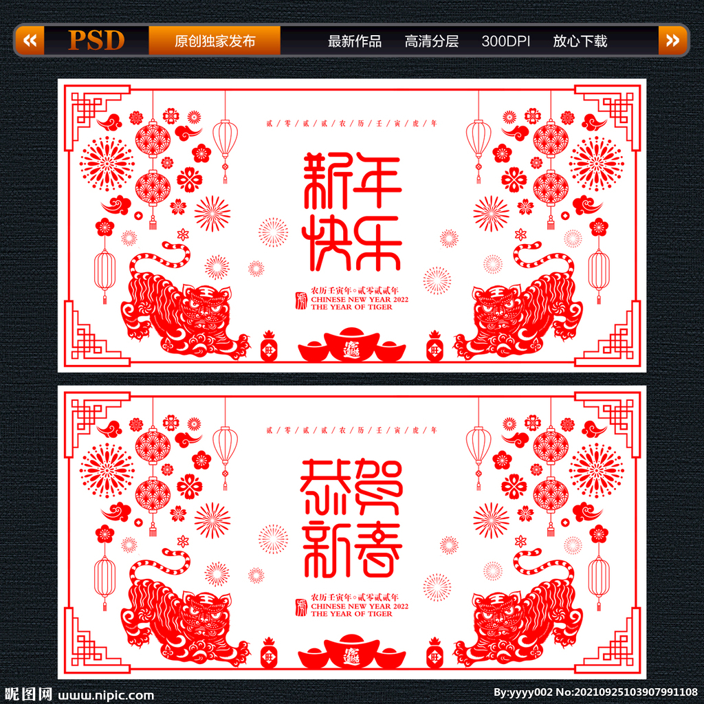 虎年剪纸