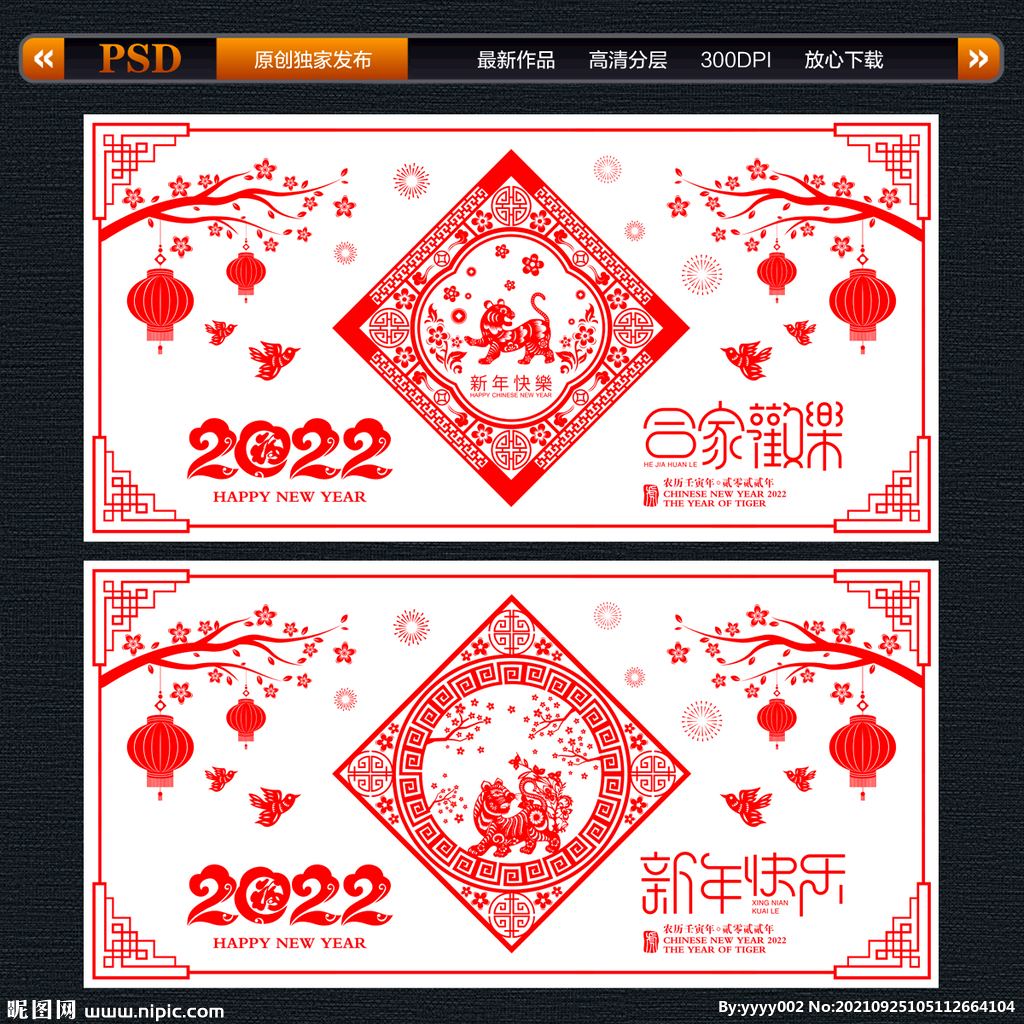 2022年虎年剪纸