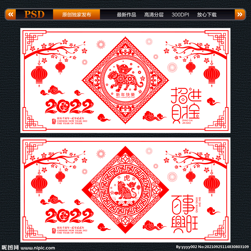 剪纸老虎