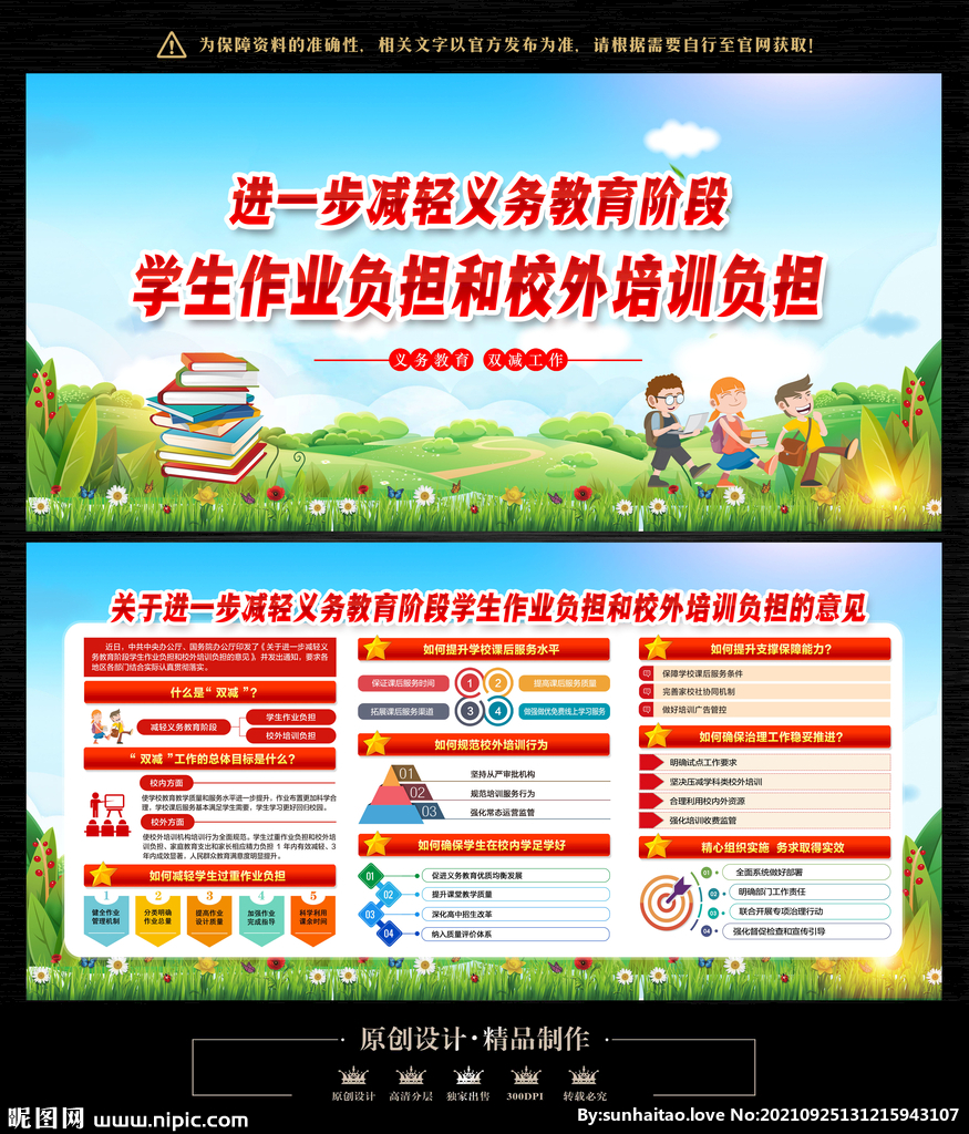 义务教育阶段学生双减工作要点