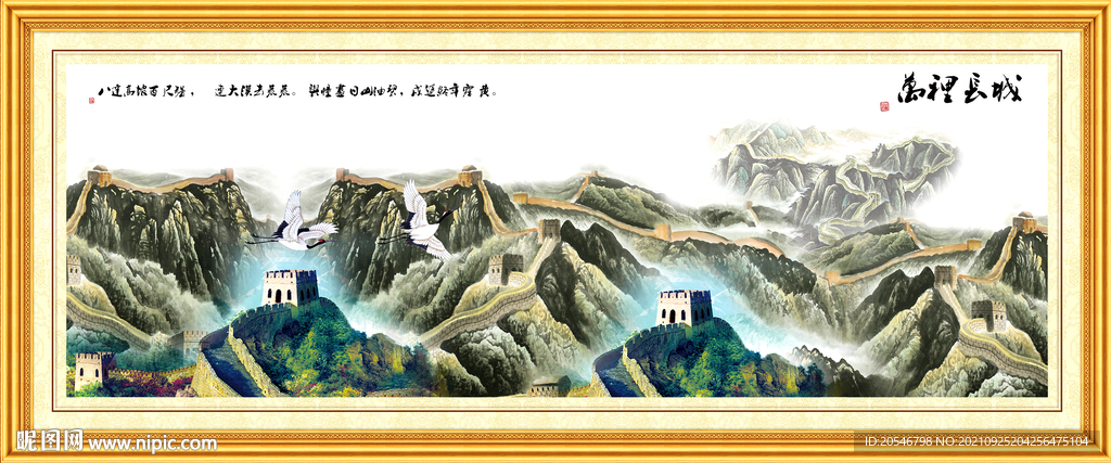 长城