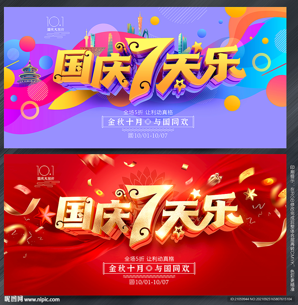 国庆