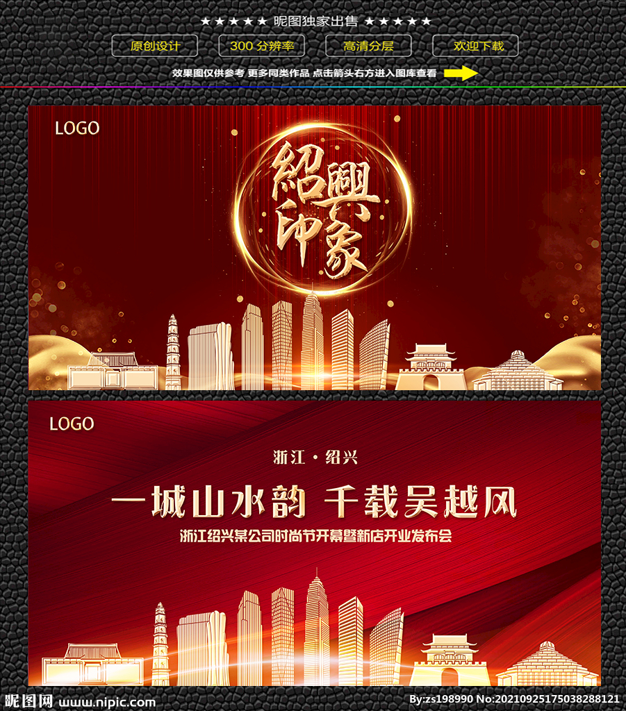 红色绍兴背景展板