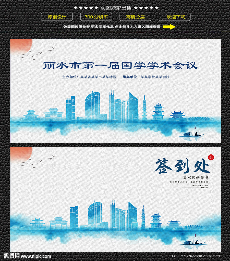水墨丽水会议签到背景