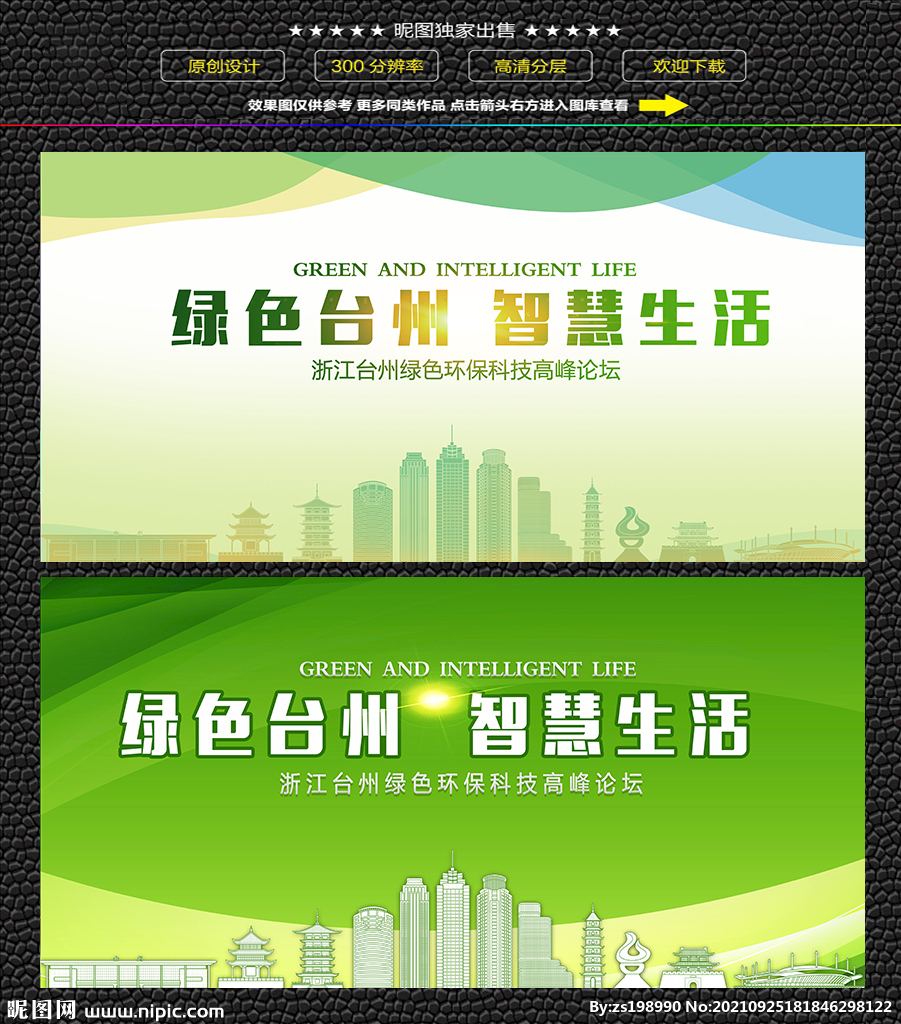 台州绿色生态展板