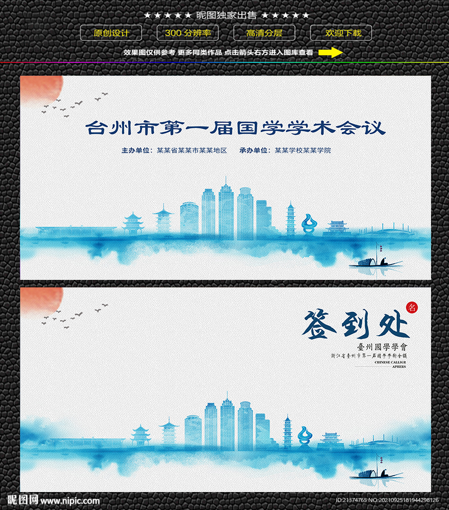 水墨台州会议背景签到处