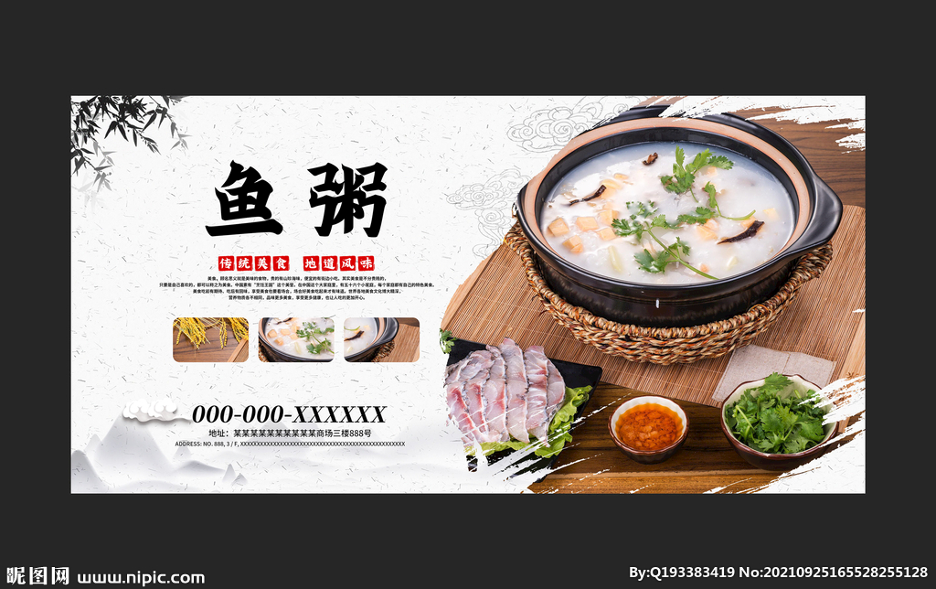 鱼粥