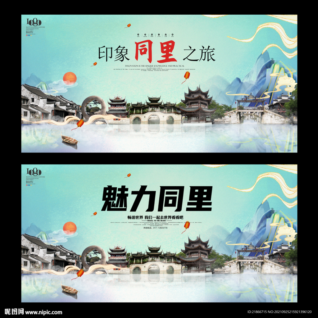 同里