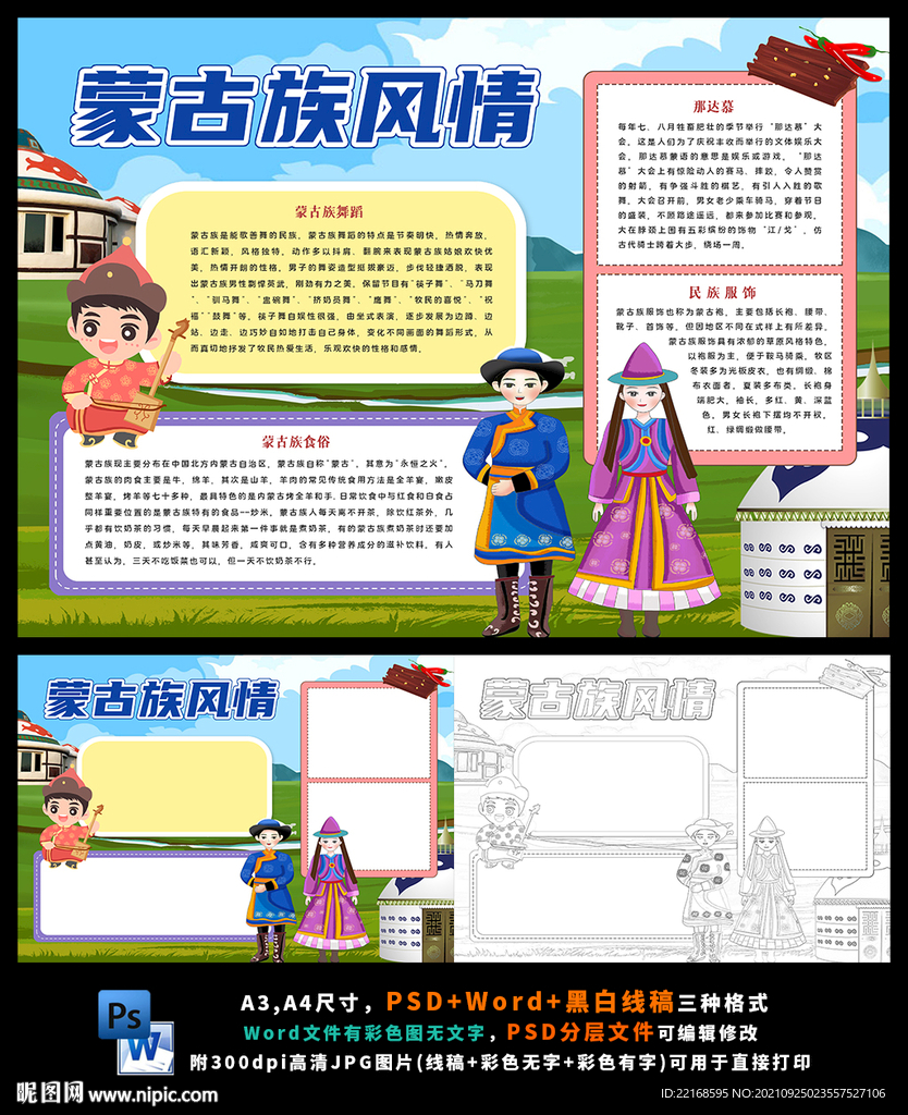 蒙古族少数民族风俗旅游民俗文化