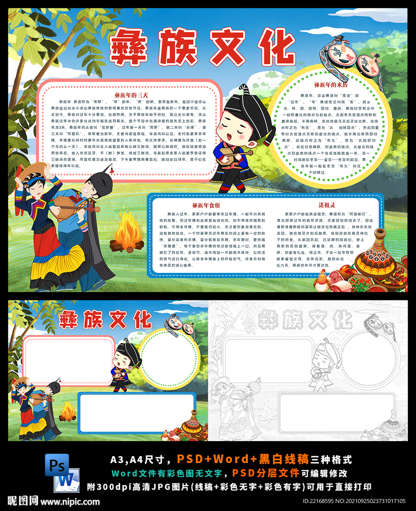 彝族少数民族风俗旅游民俗文化