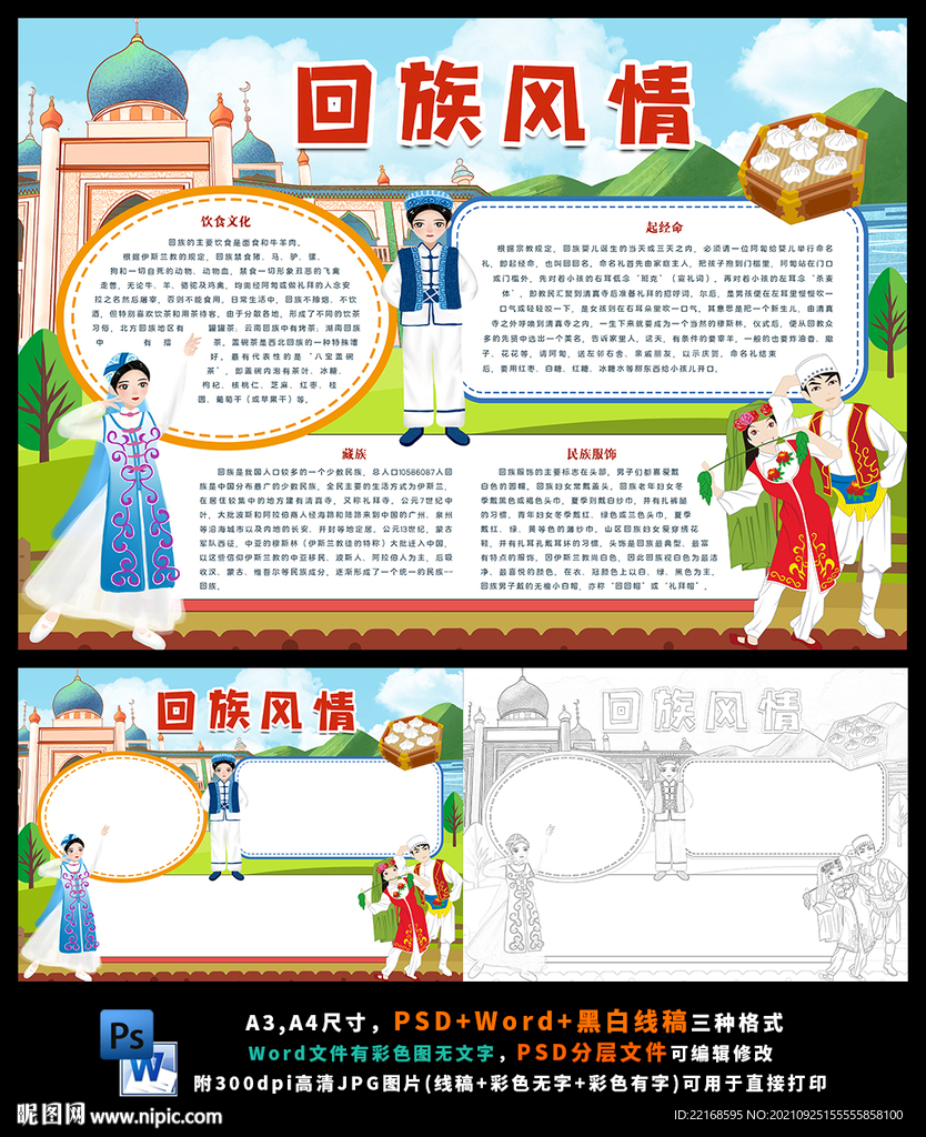 回族少数民族风俗旅游民俗文化