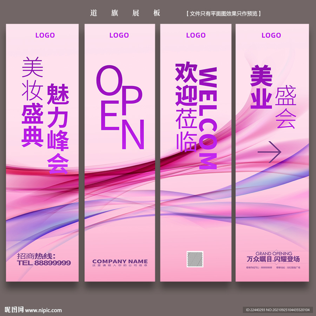 道旗