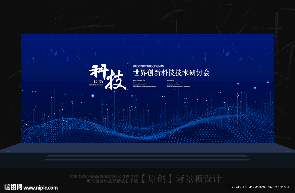 科技