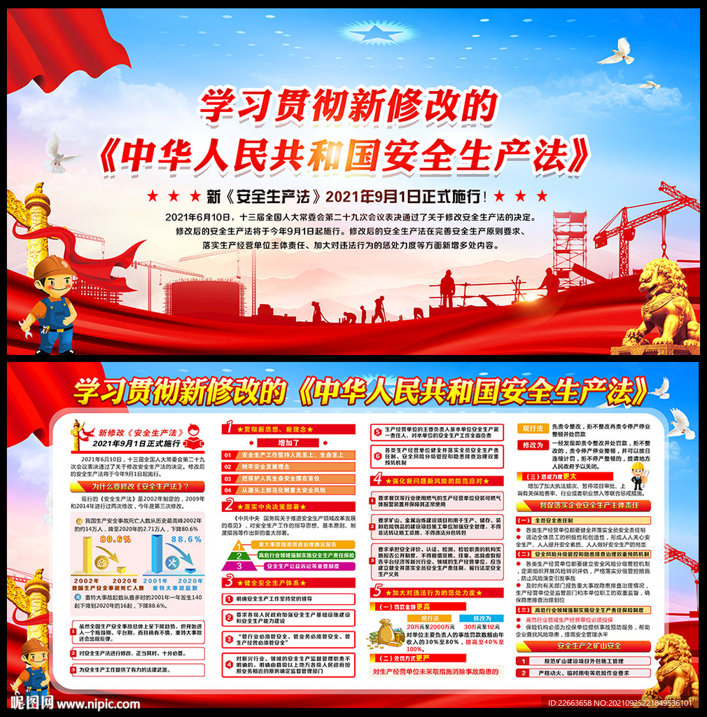安全生产法