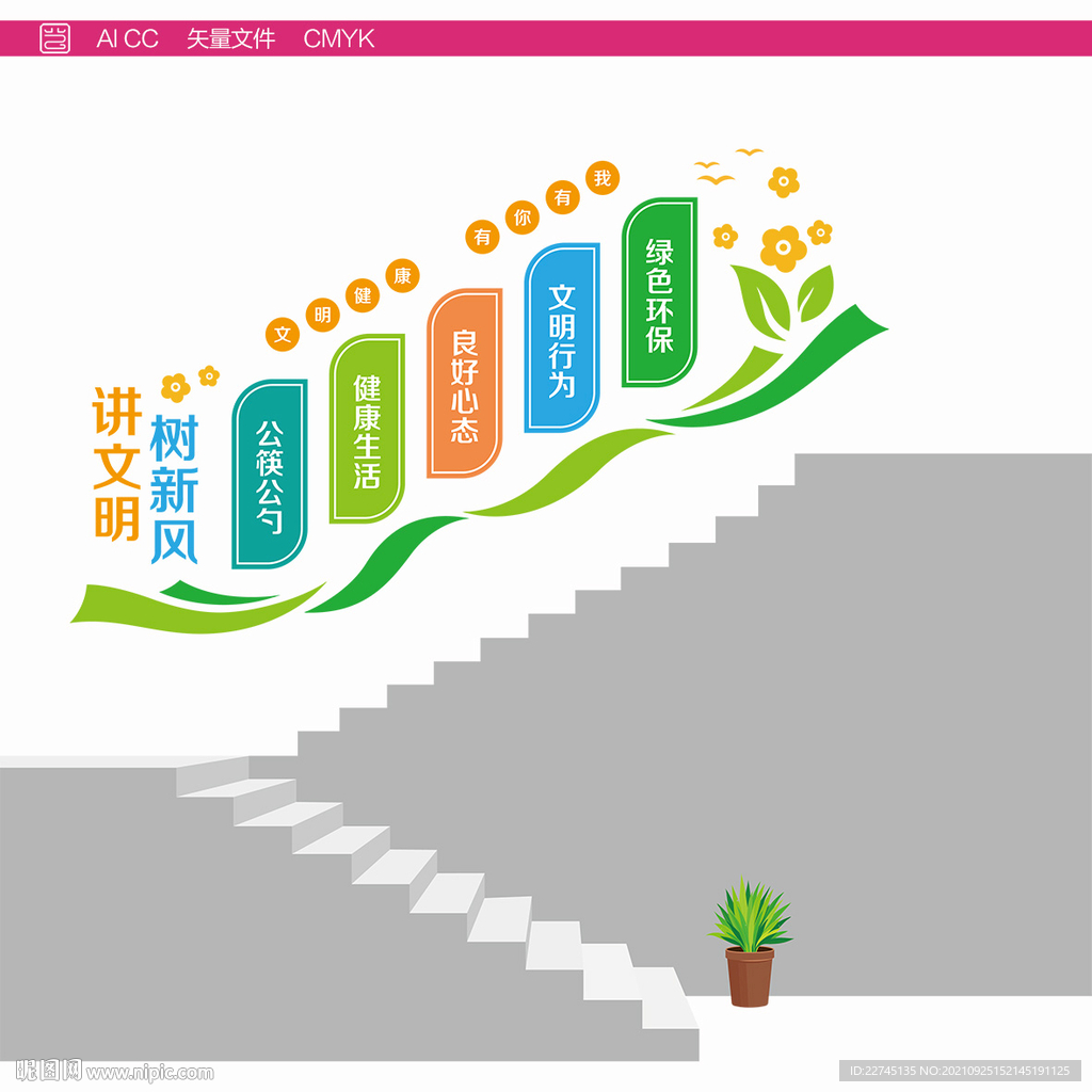 文明健康楼道文化