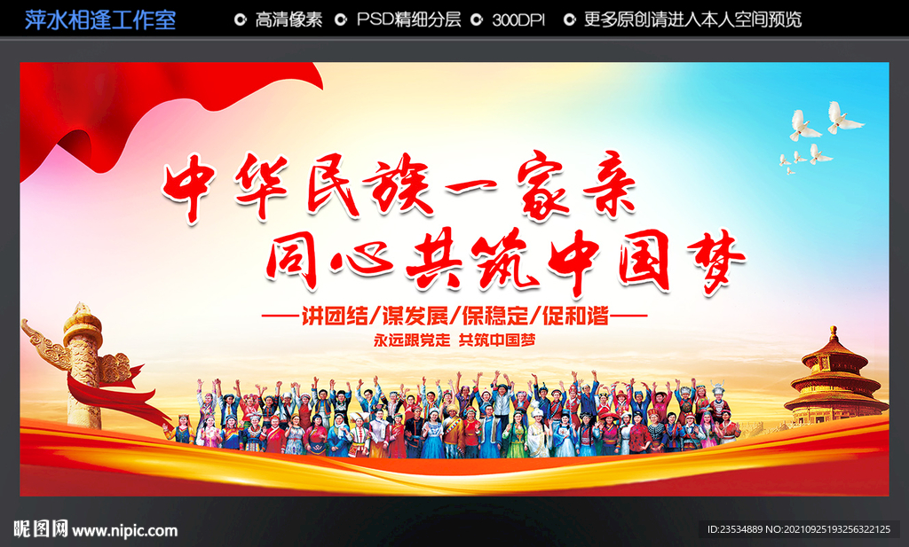 民族团结