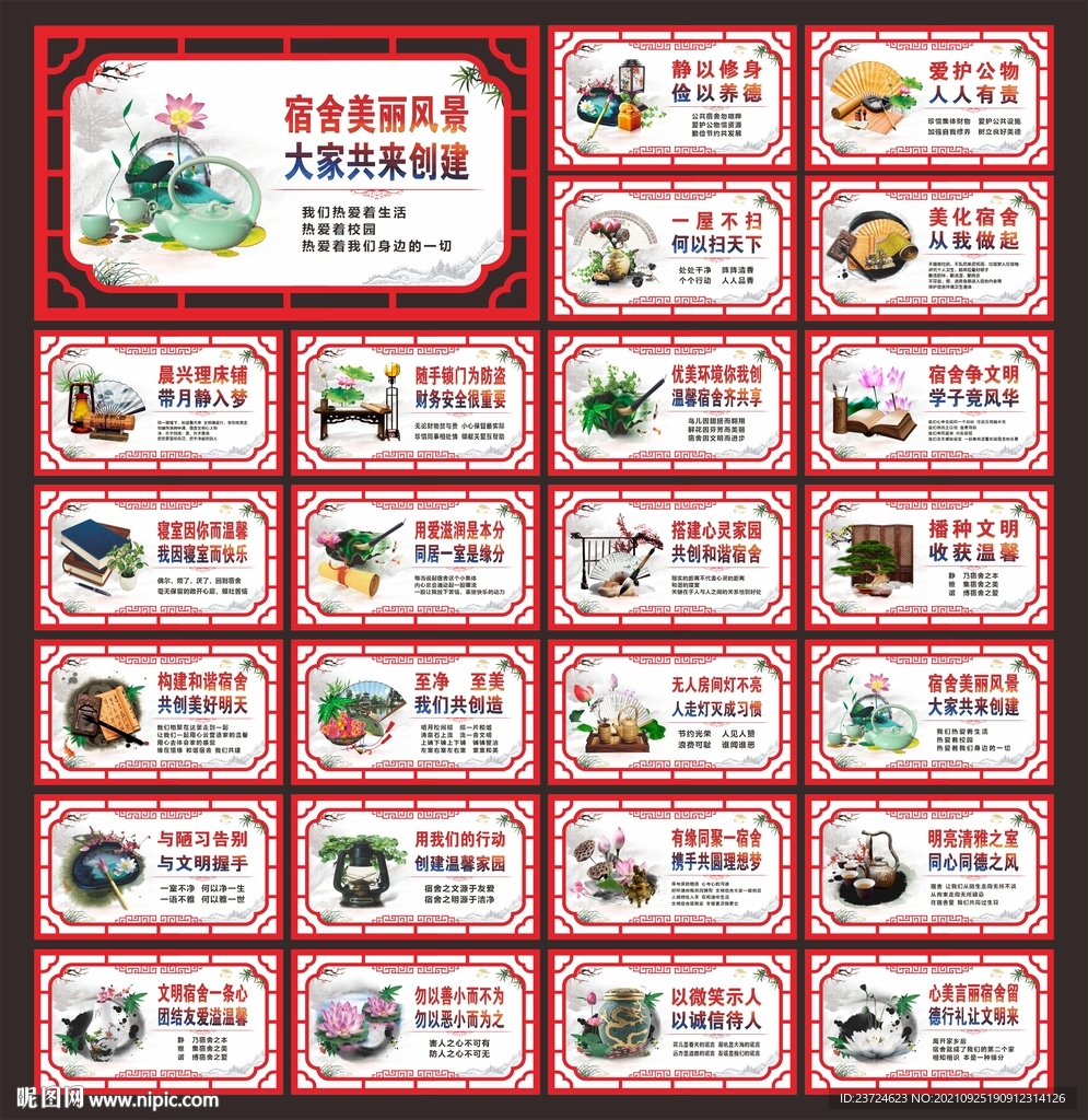 宿舍文化
