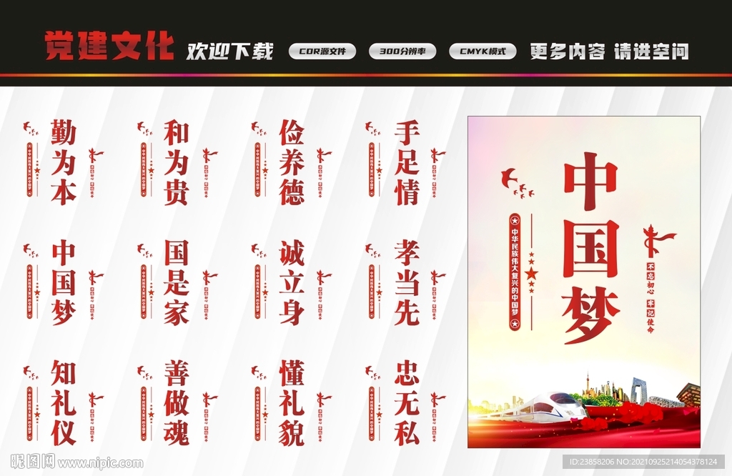 中国梦我的梦