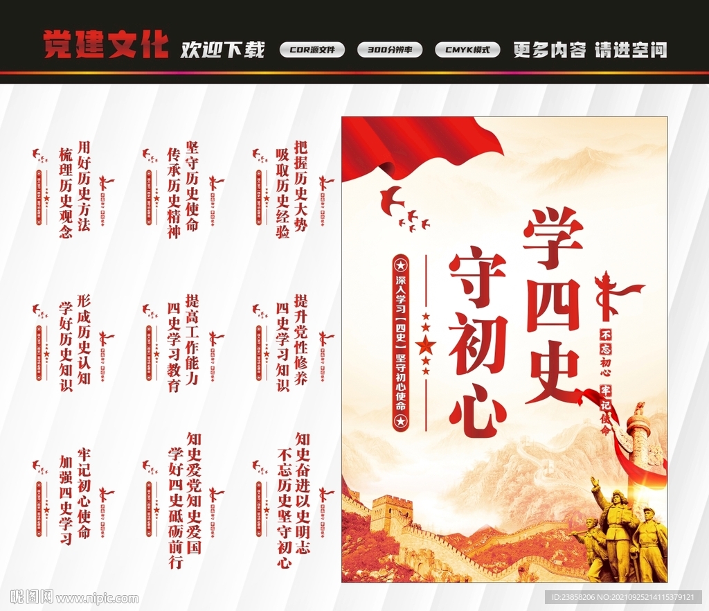 四史标语