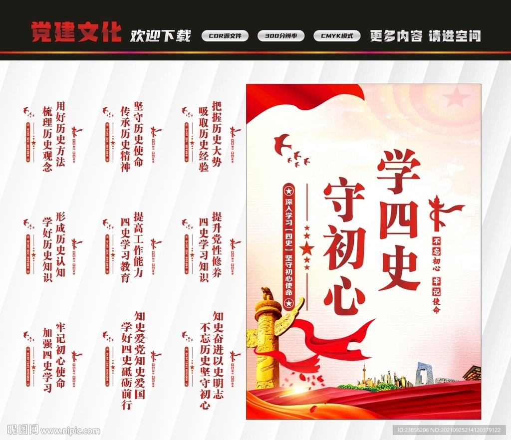 四史标语