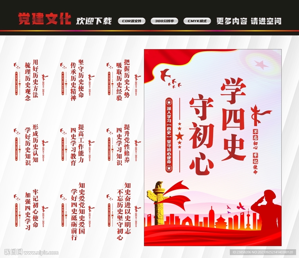 学四史标语