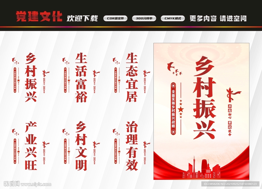 乡村振兴标语