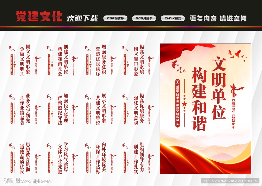 文明单位标语