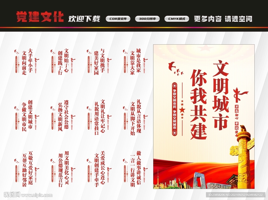 文明城市标语