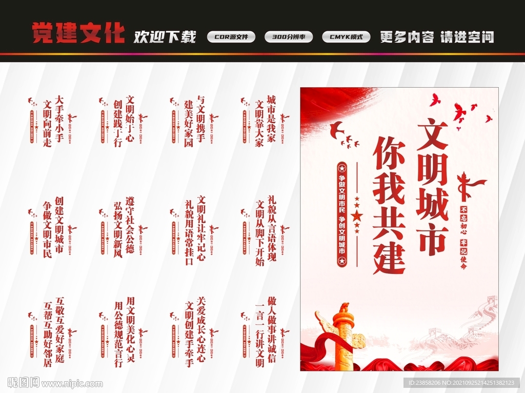 文明城市
