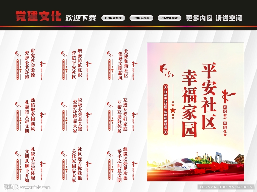 文明社区标语