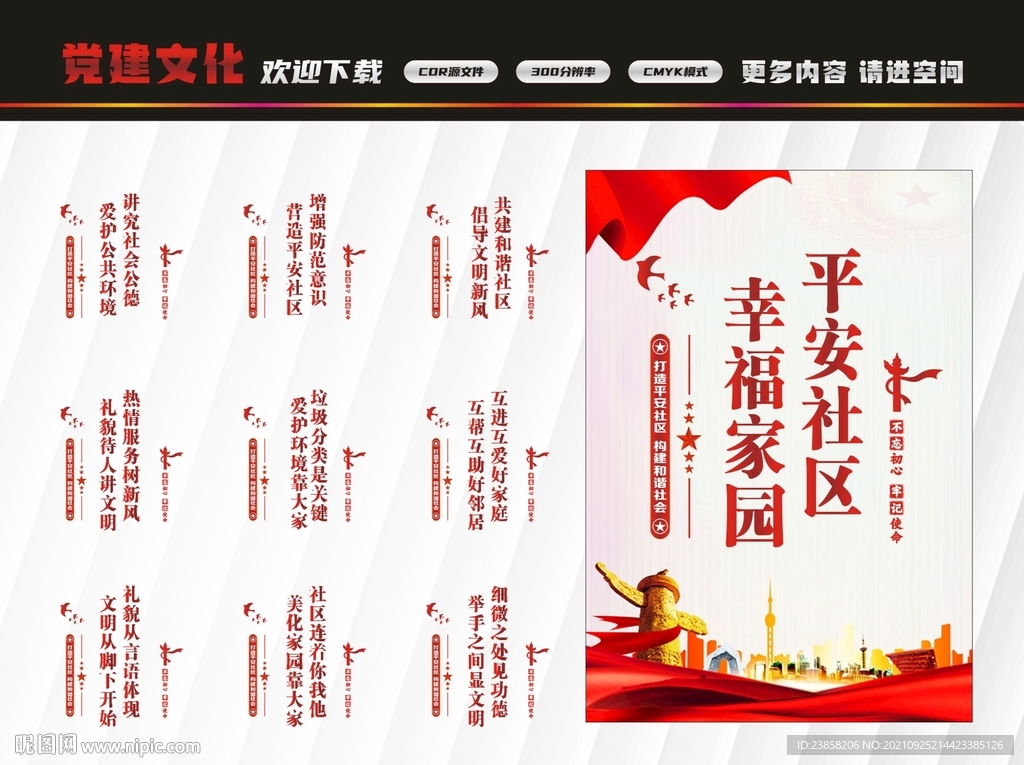 文明社区标语