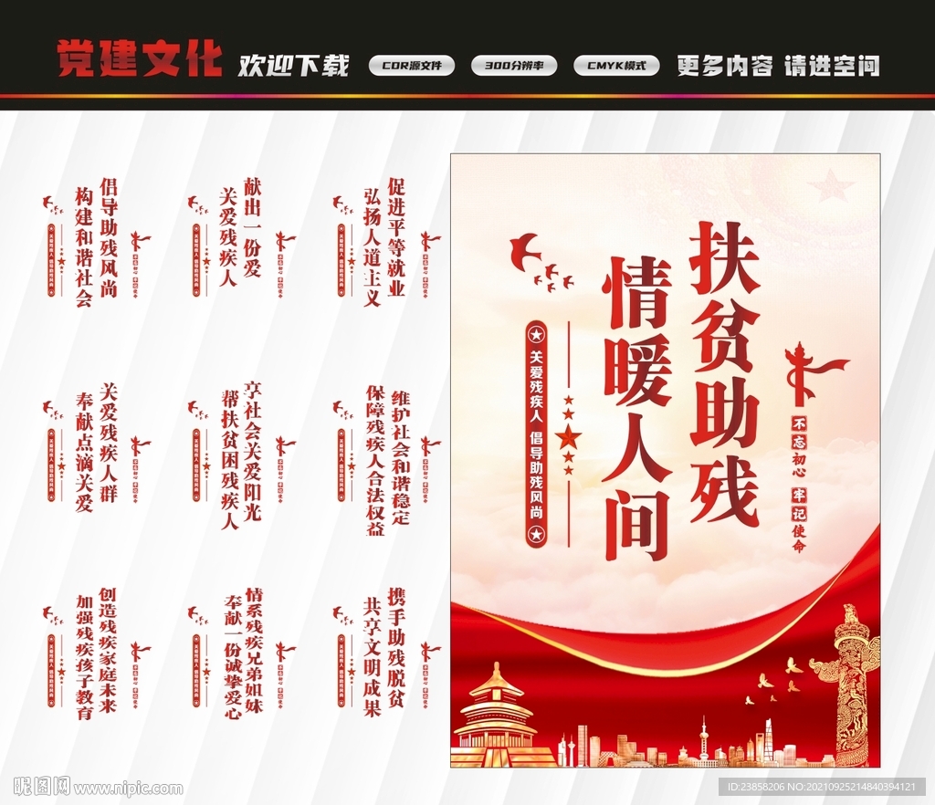 扶贫助残标语
