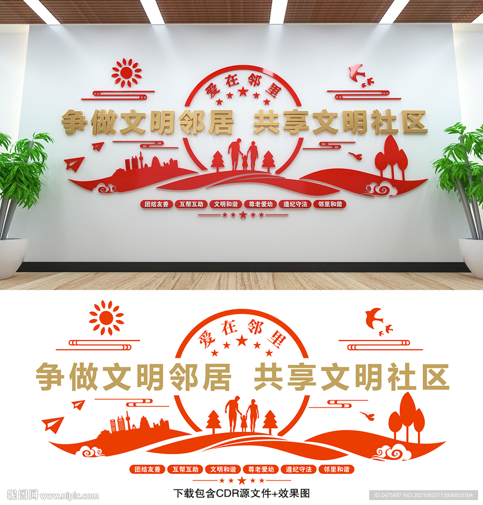 社区文化墙