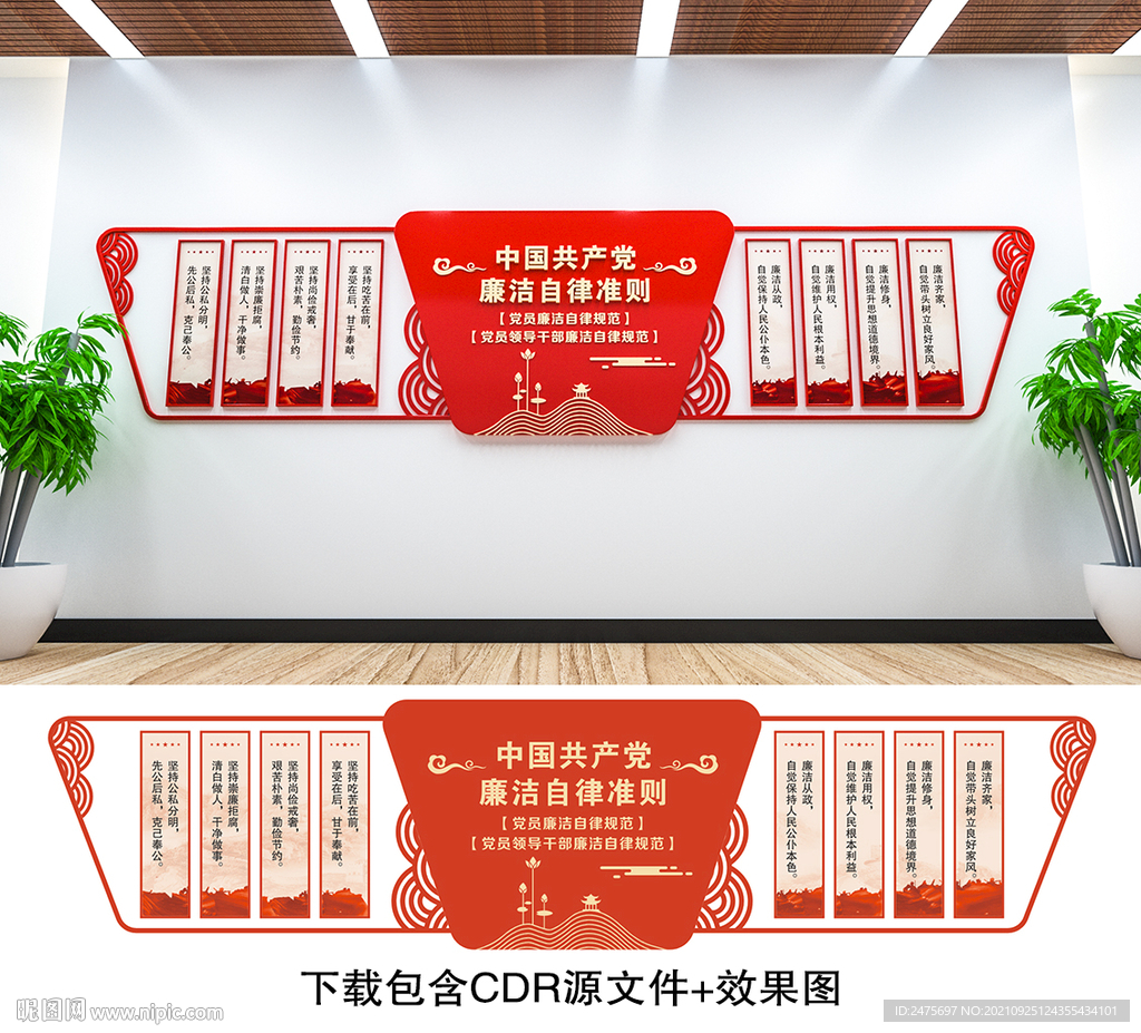 廉政文化