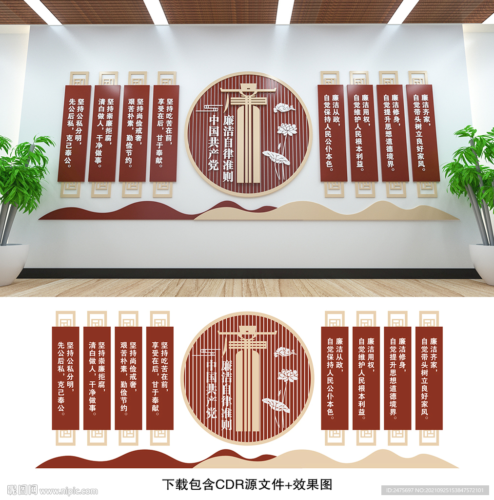 廉政文化