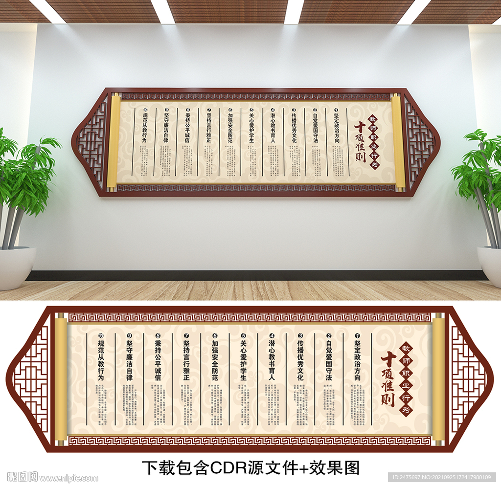 教师职业行为十项准则