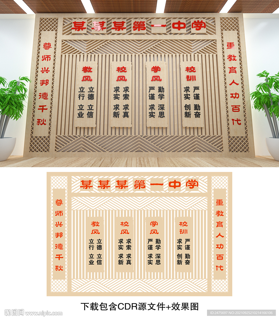 校训