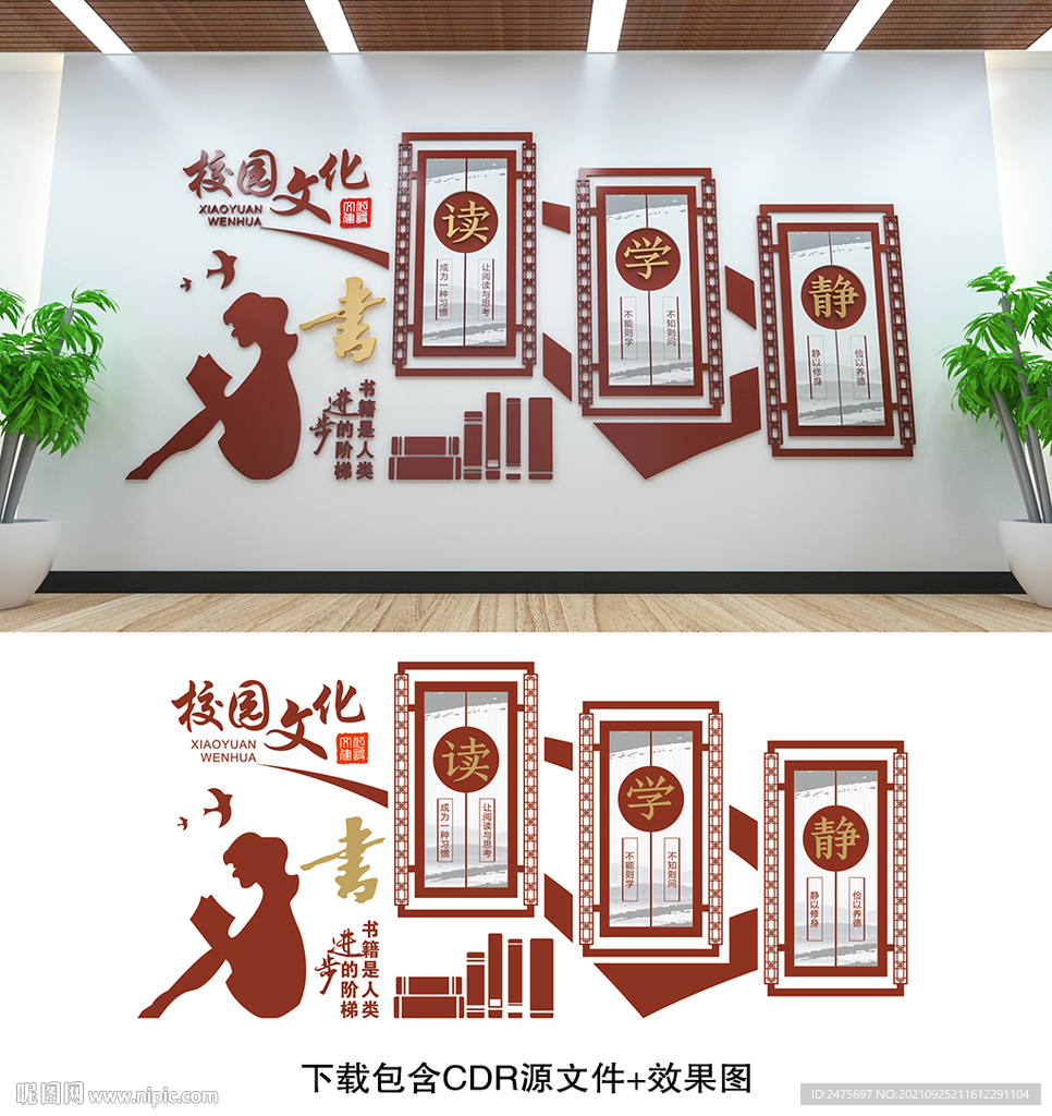 校园文化墙