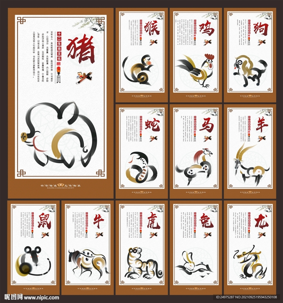 12生肖