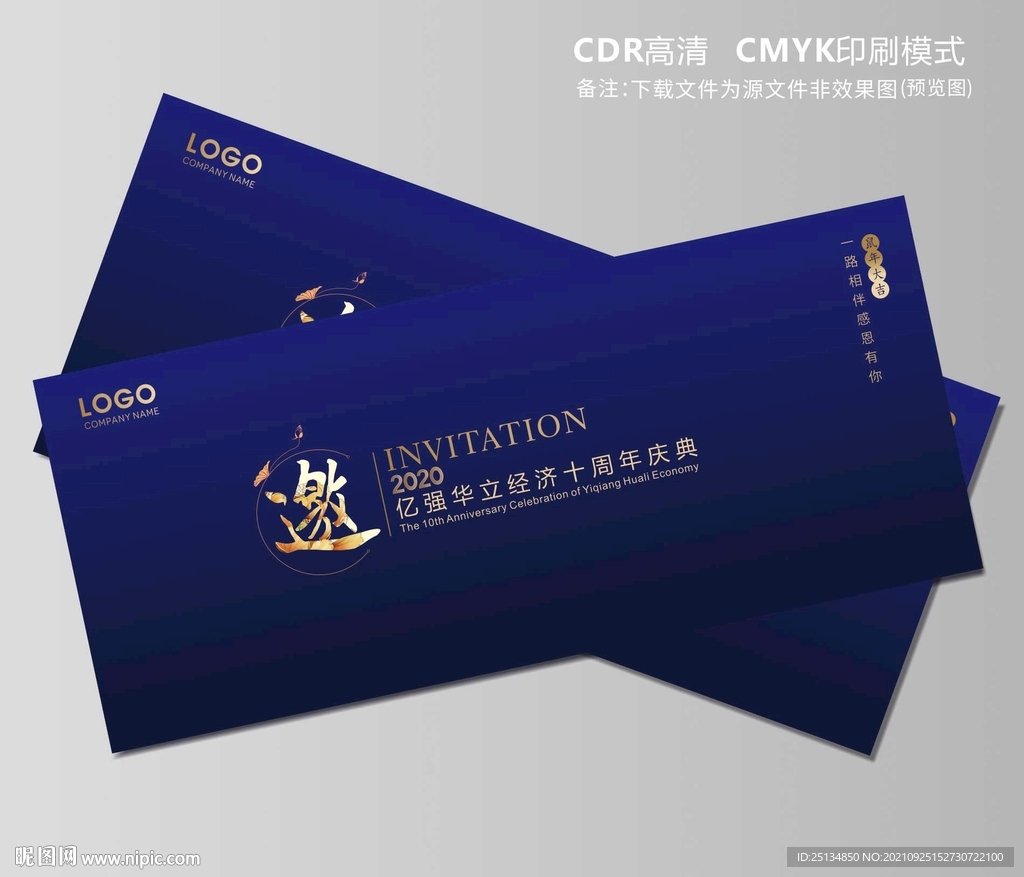 邀请函