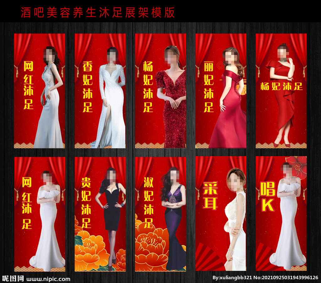 酒吧美容养生沐足展架模版
