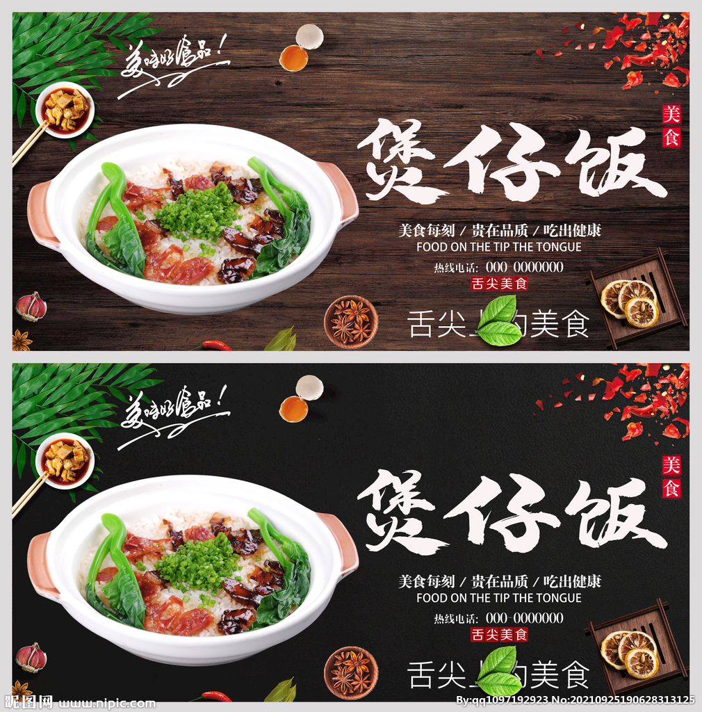 煲仔饭