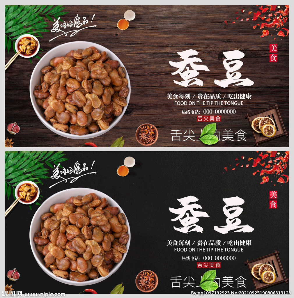 蚕豆