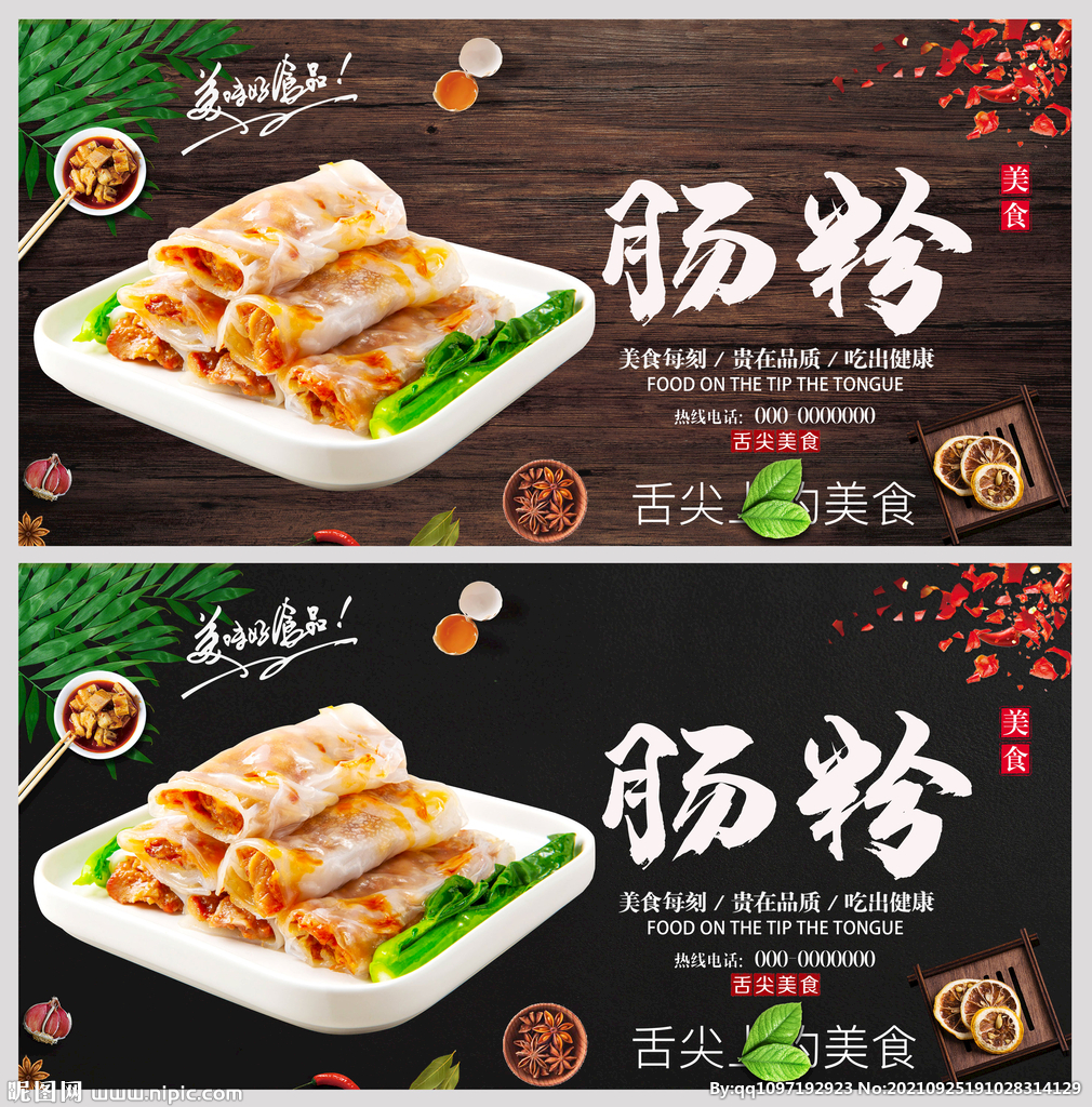 肠粉