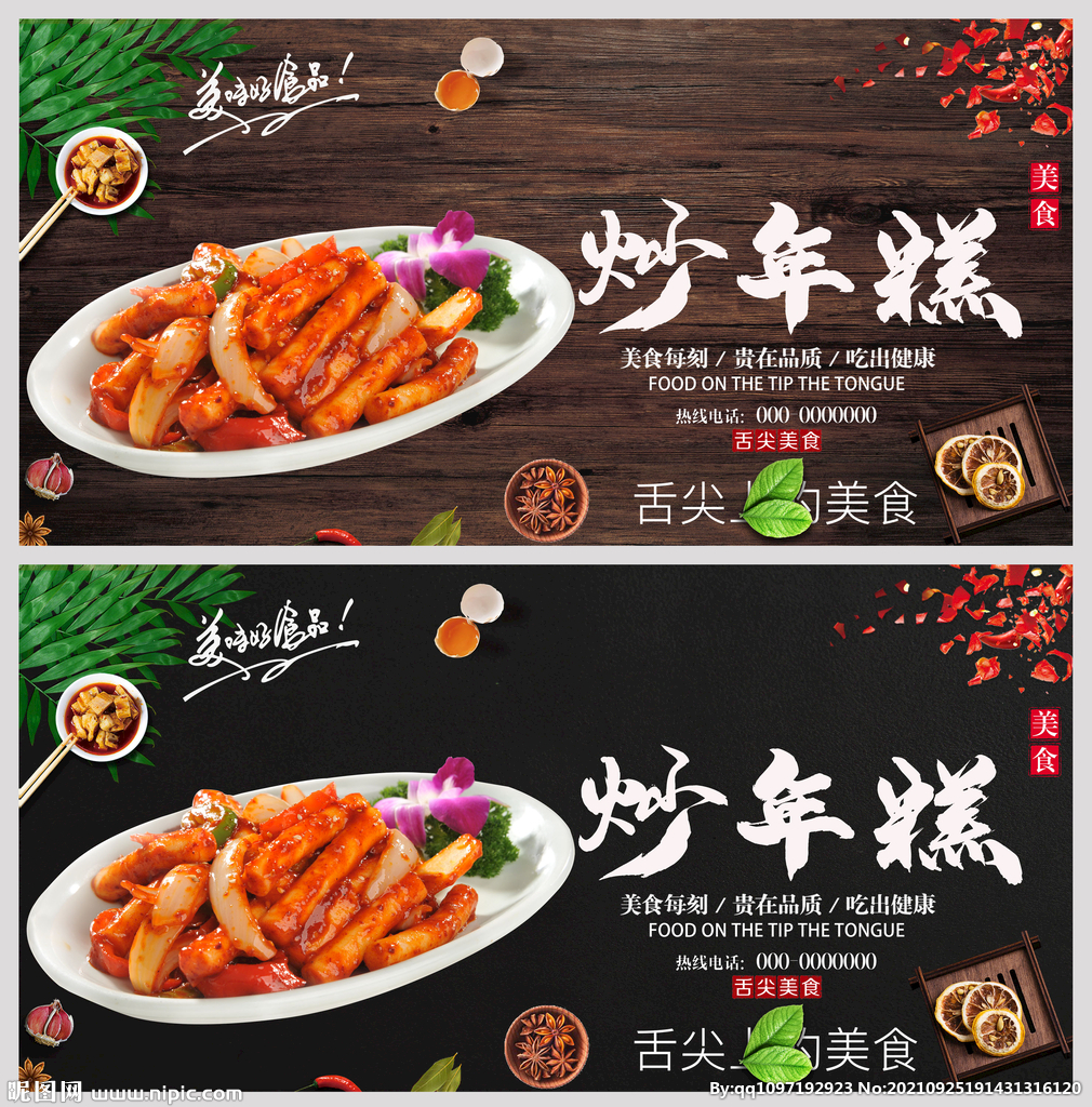 炒年糕