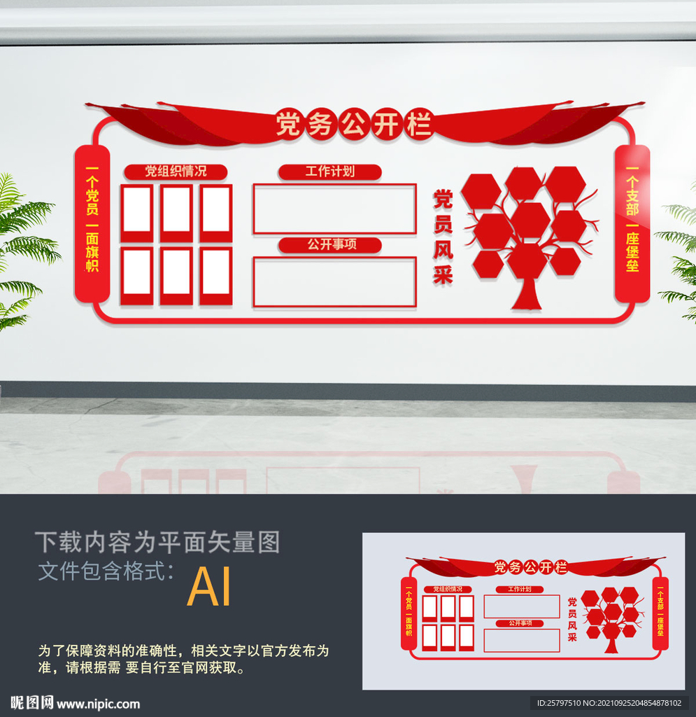 党务公开栏