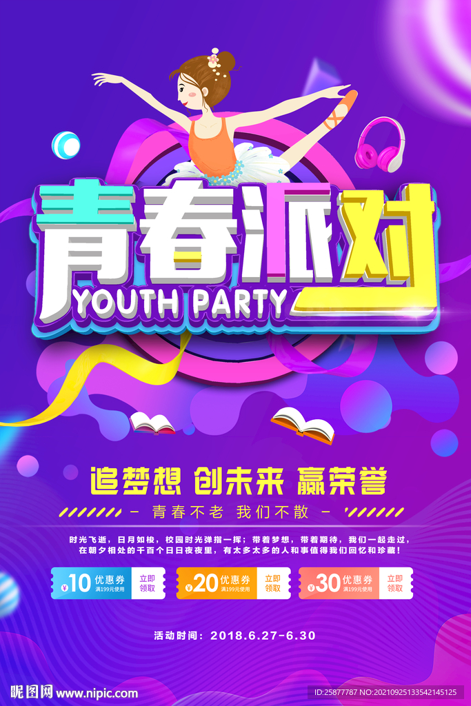 舞蹈海报