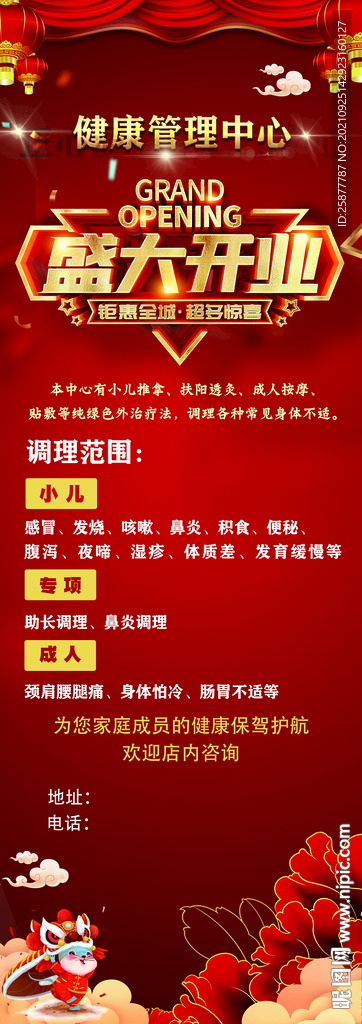 盛大开业