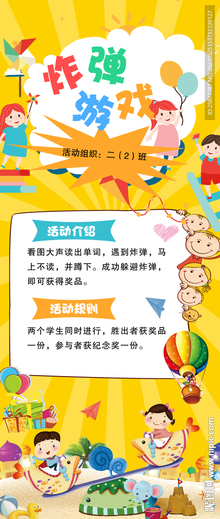 游戏展架